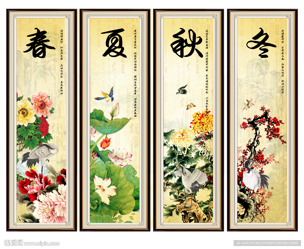 春夏秋冬