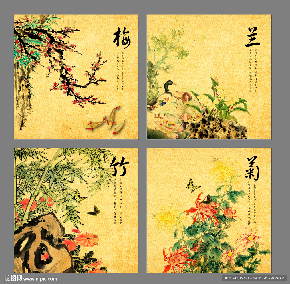 梅兰竹菊