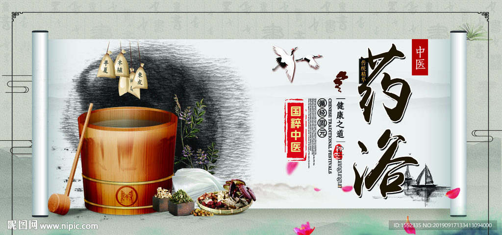 药浴