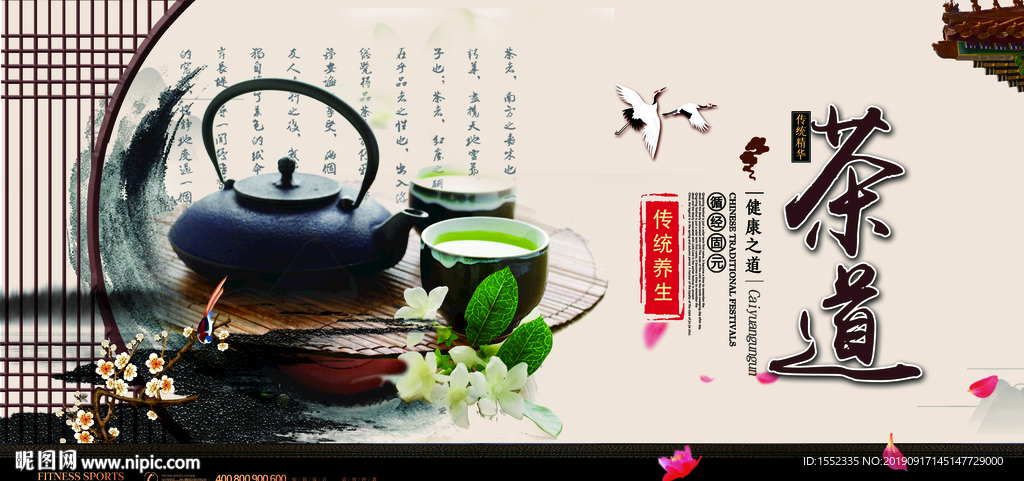 茶道