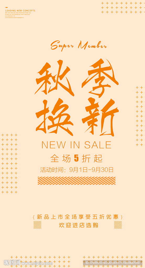 秋季新品