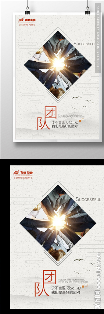 创意中国风企业文化展板之团队