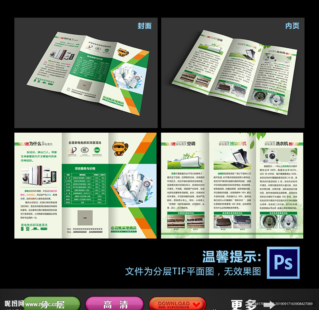 家电清洗折页