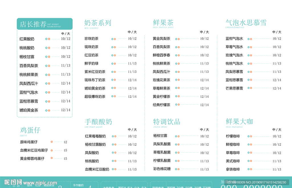 饮品价格表