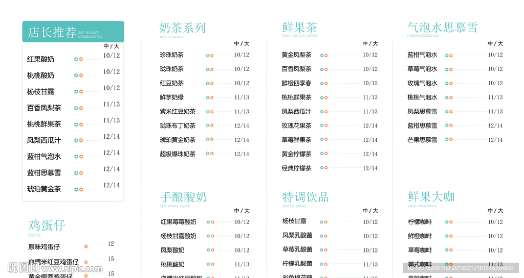 饮品价格表