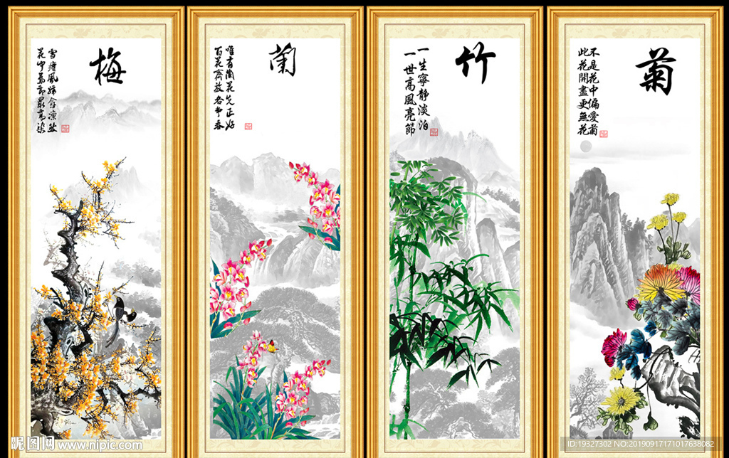 梅兰竹菊