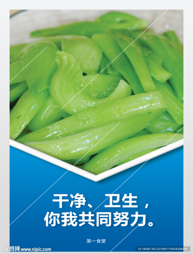 学校食堂珍惜粮食光盘行动展板