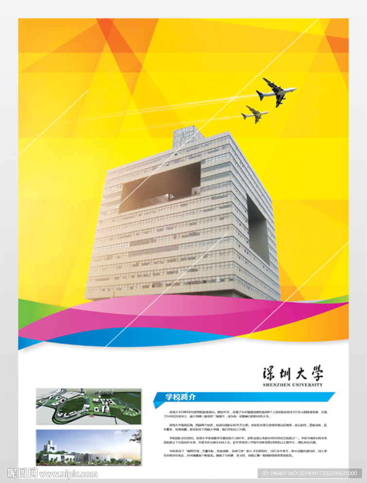 深圳大学毕业生创意海报