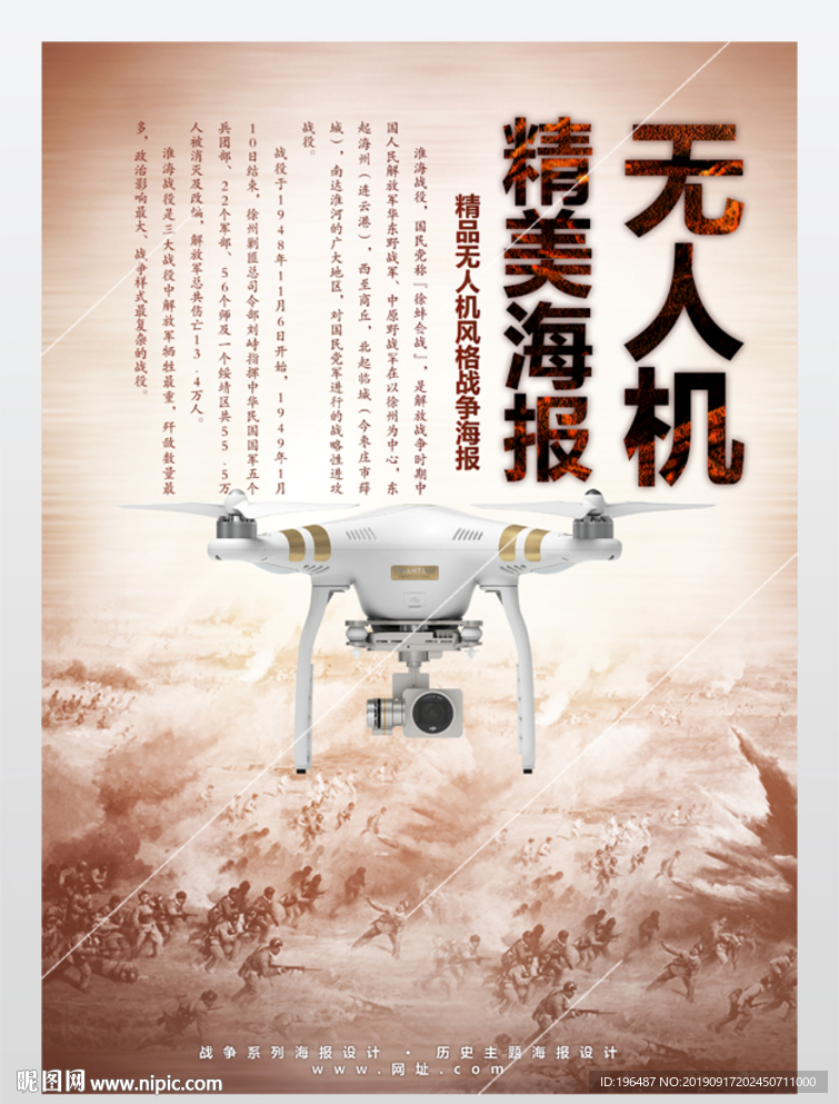 无人机航拍器科幻质感海报