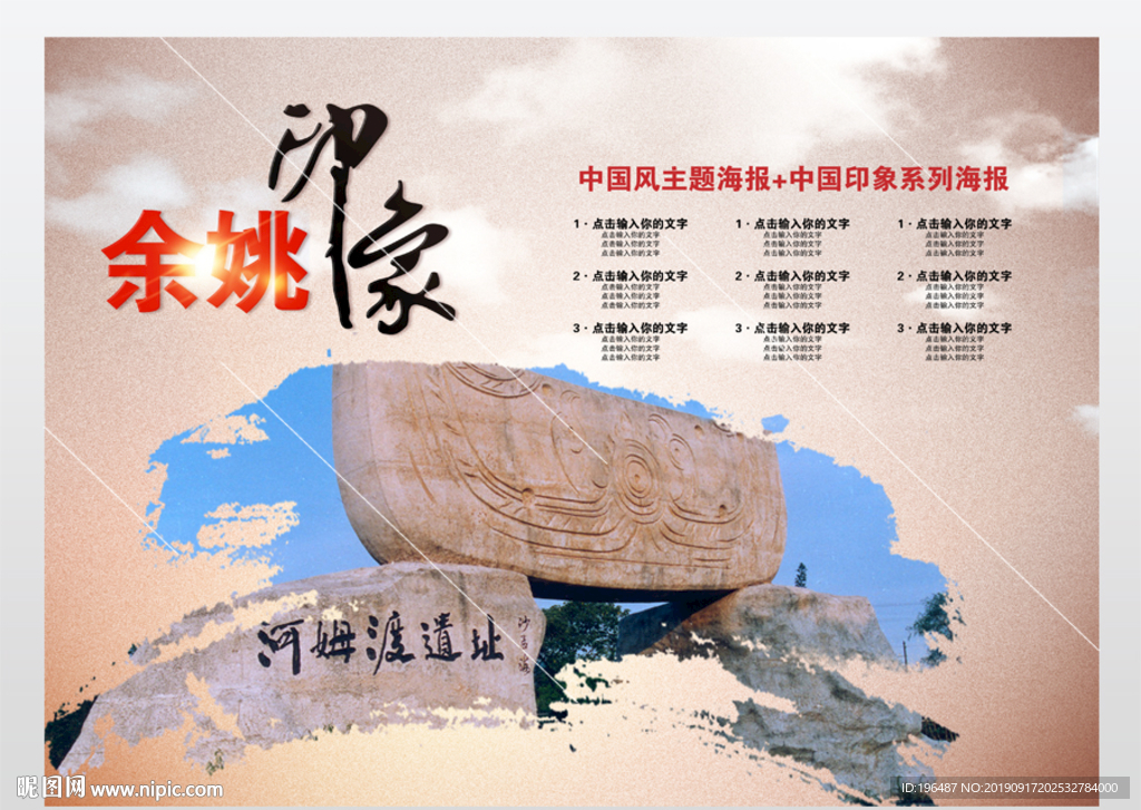 余姚海报新型城镇化展板