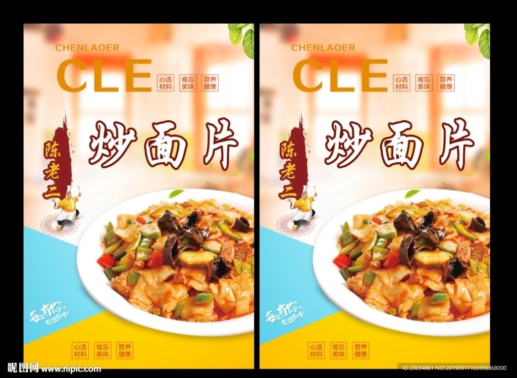 美食海报