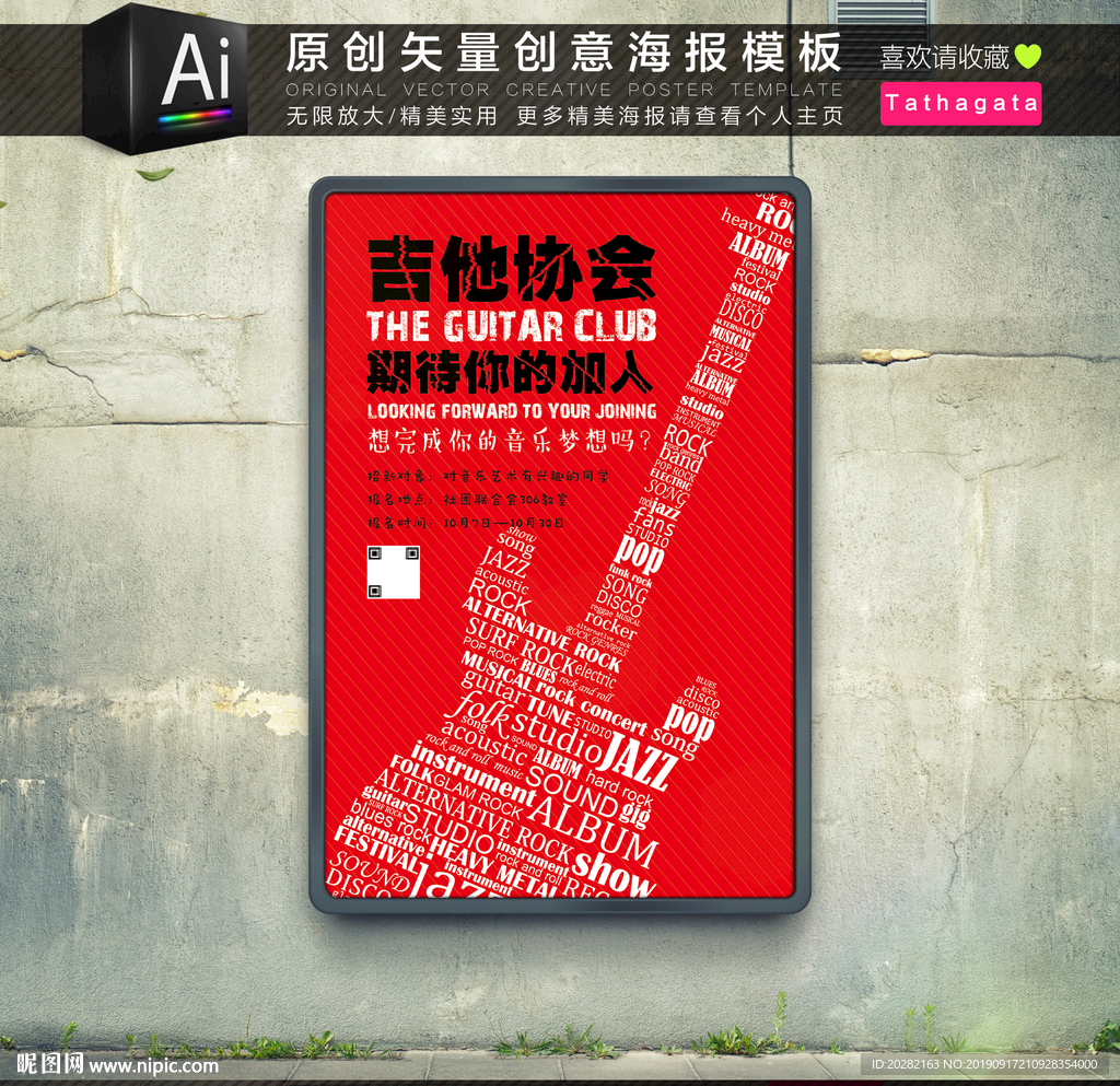 扁平创意音乐吉他协会海报