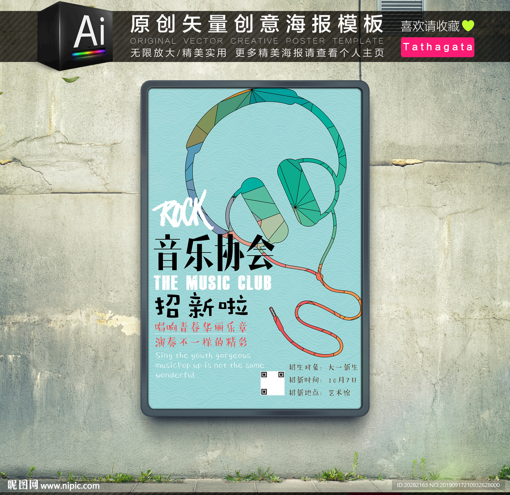 扁平手绘音乐协会招新海报