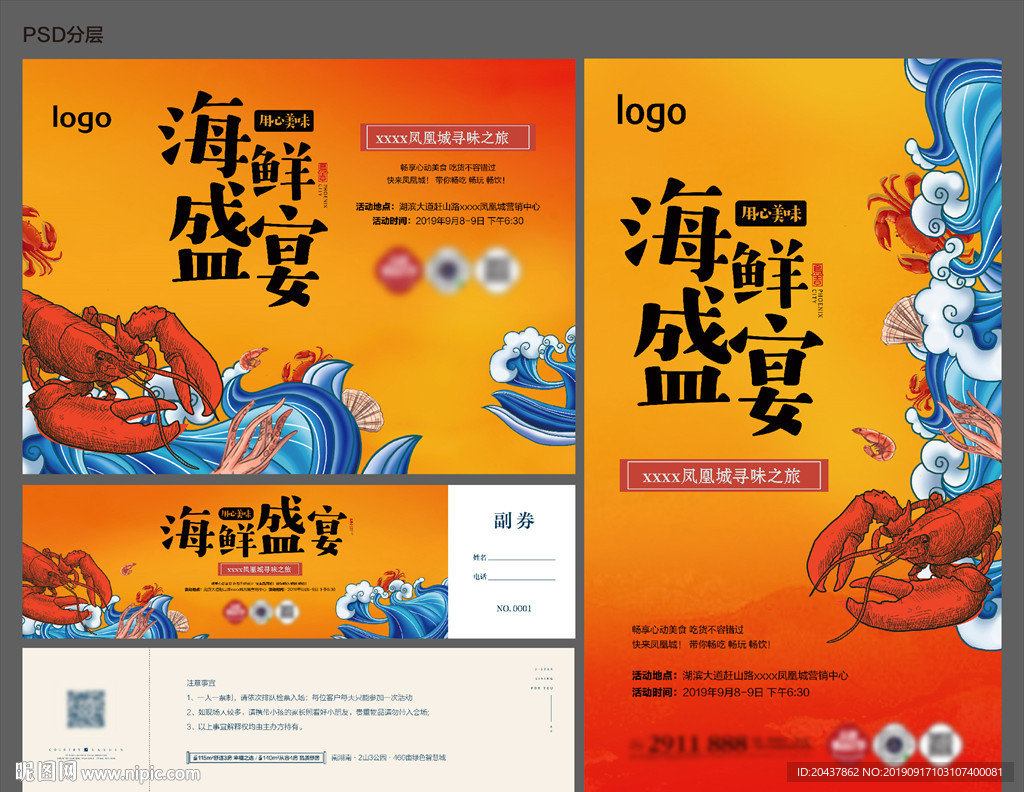 海鲜盛宴活动
