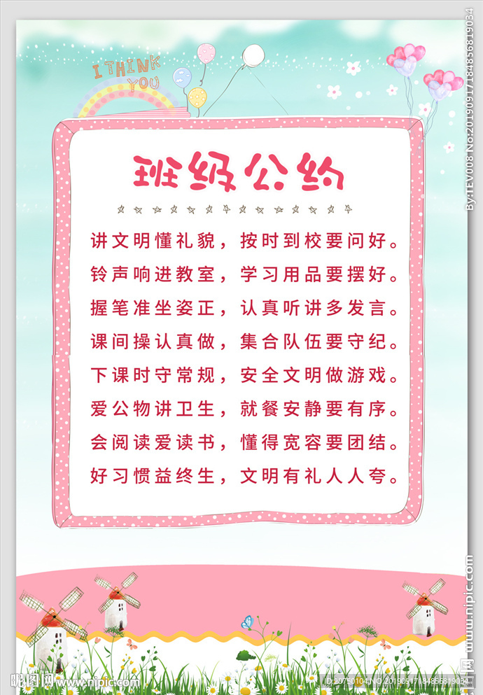 班级公约