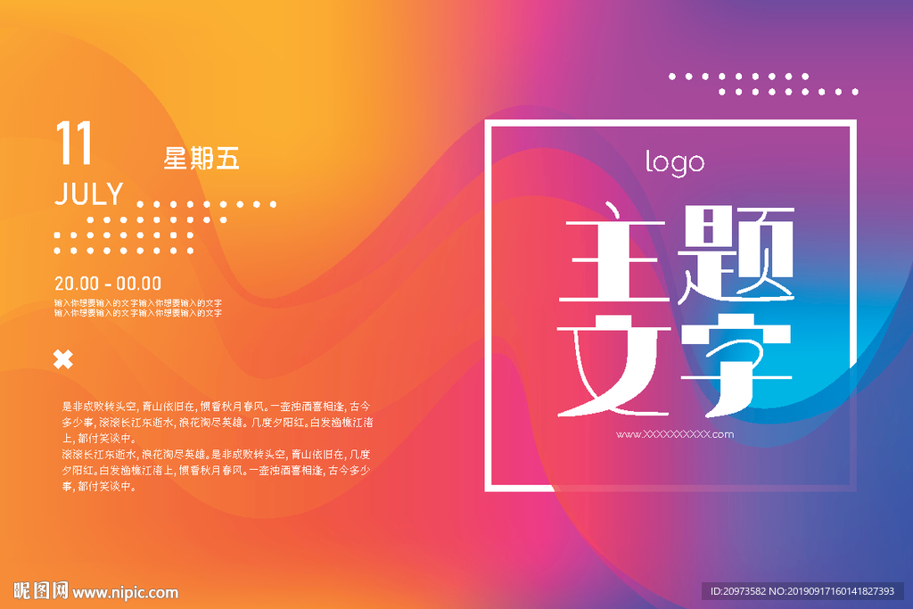 现代梦幻多彩科技风格海报模板