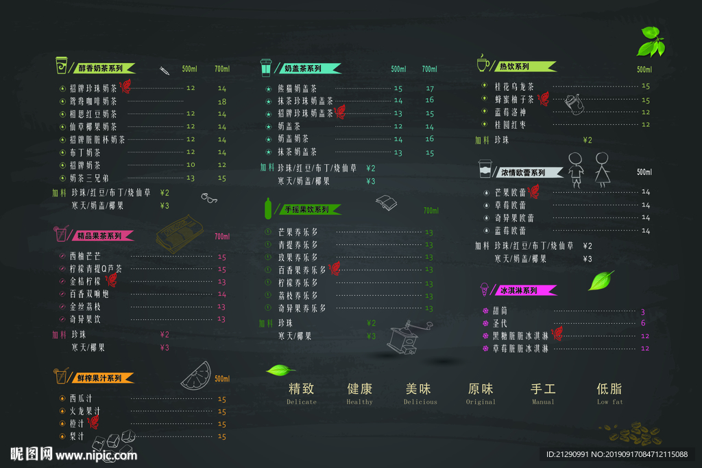 奶茶菜单