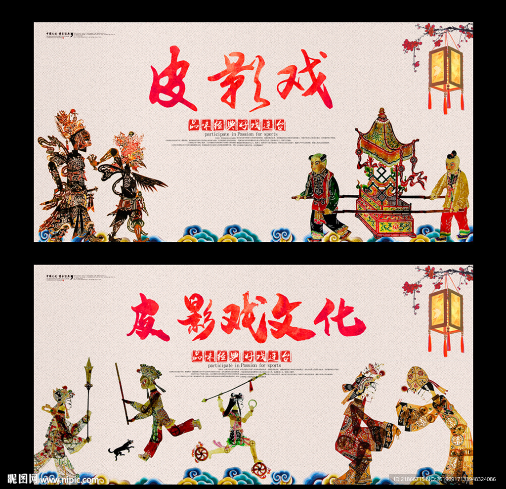 皮影戏