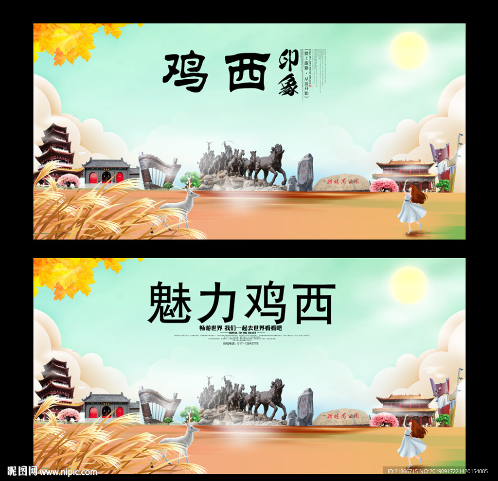鸡西