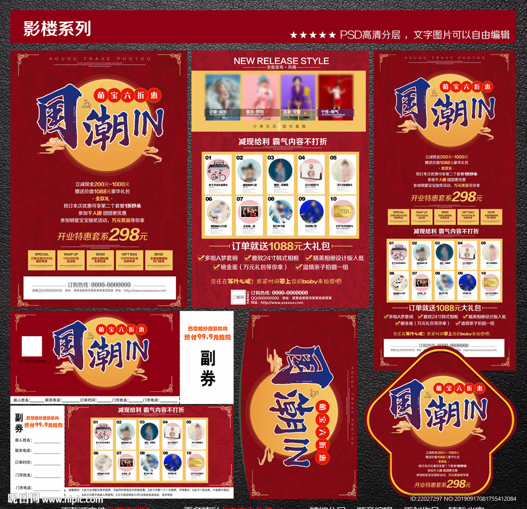 儿童摄影活动宣传单