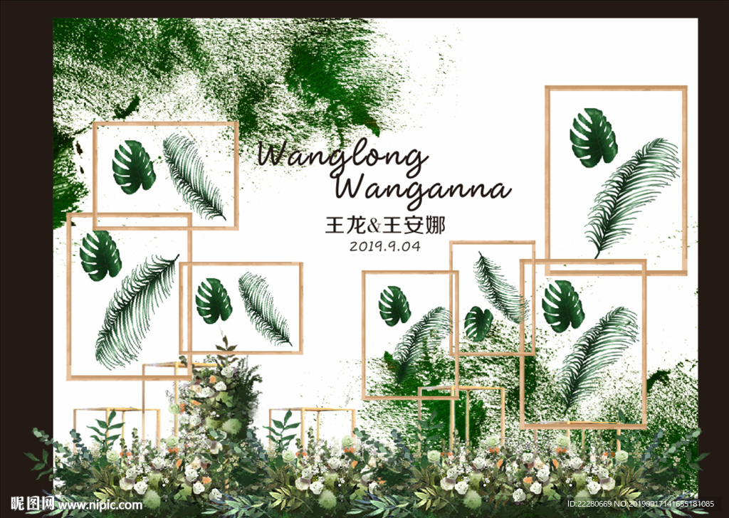 森系婚礼