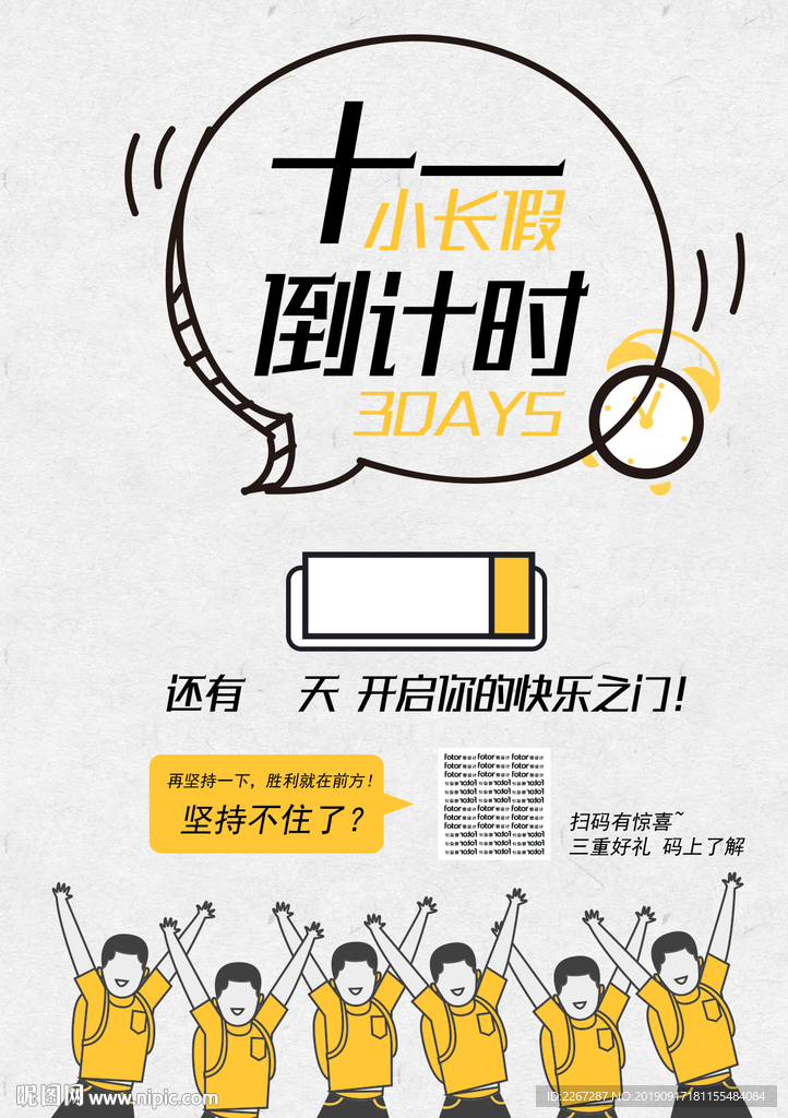 十一长假倒计时海报
