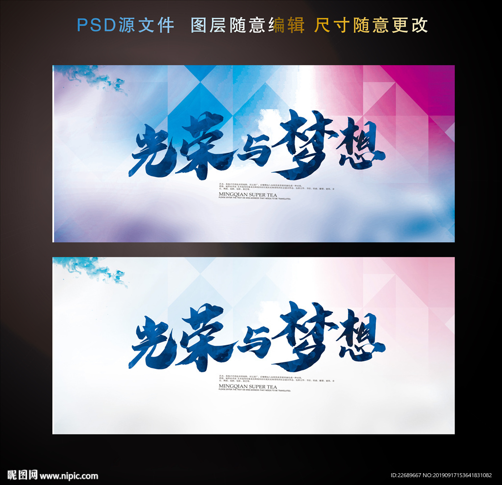 光荣与梦想
