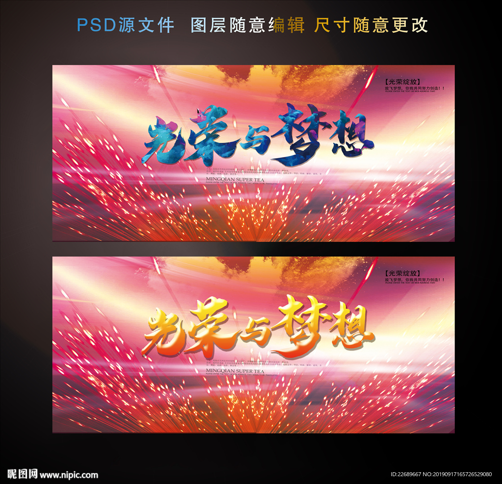 光荣与梦想