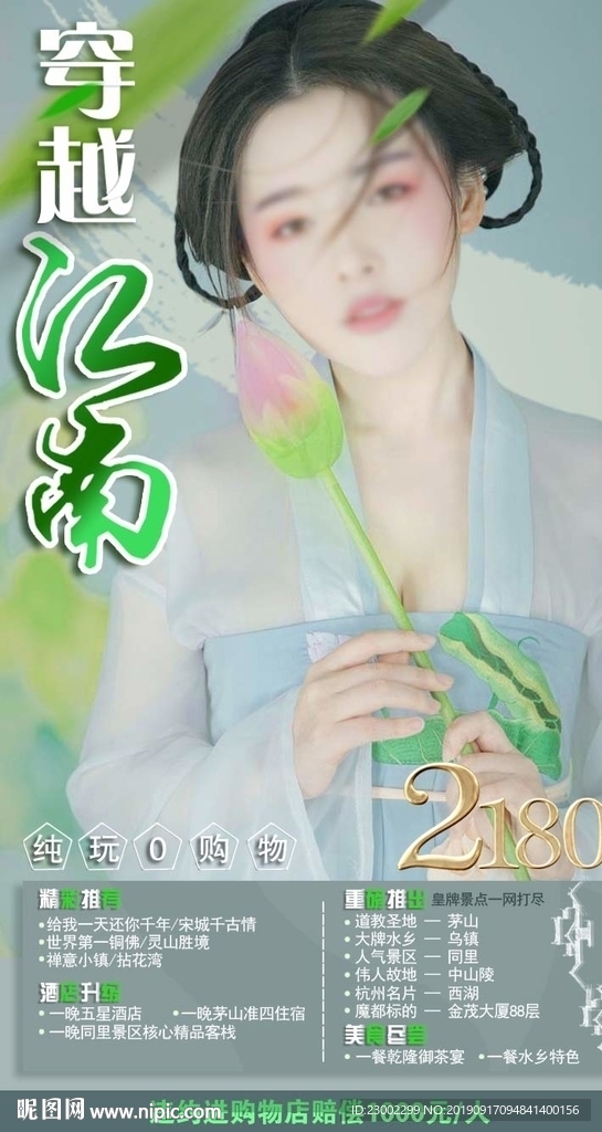 穿越江南