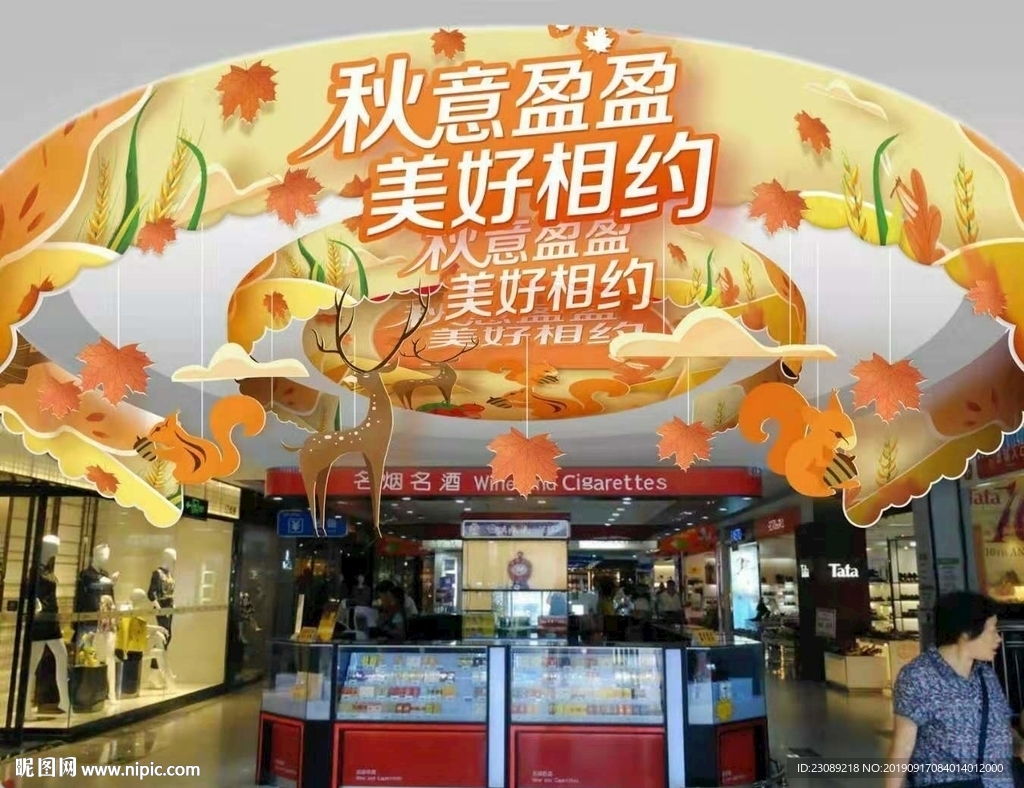 秋季 氛围布置 吊顶