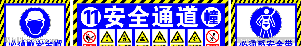 安全通道