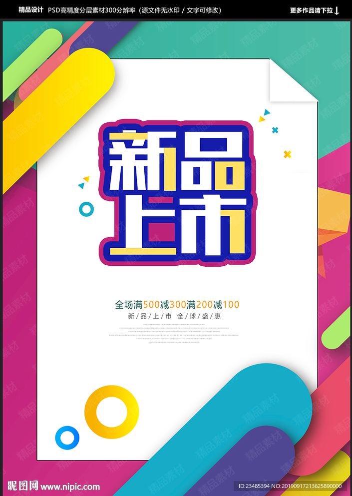新品上市
