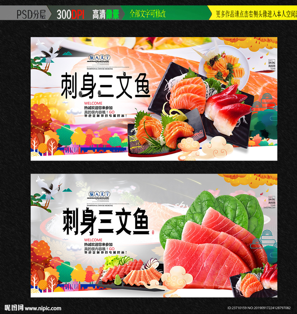 三文鱼设计图__海报设计_广告设计_设计图库_昵图网nipic.com