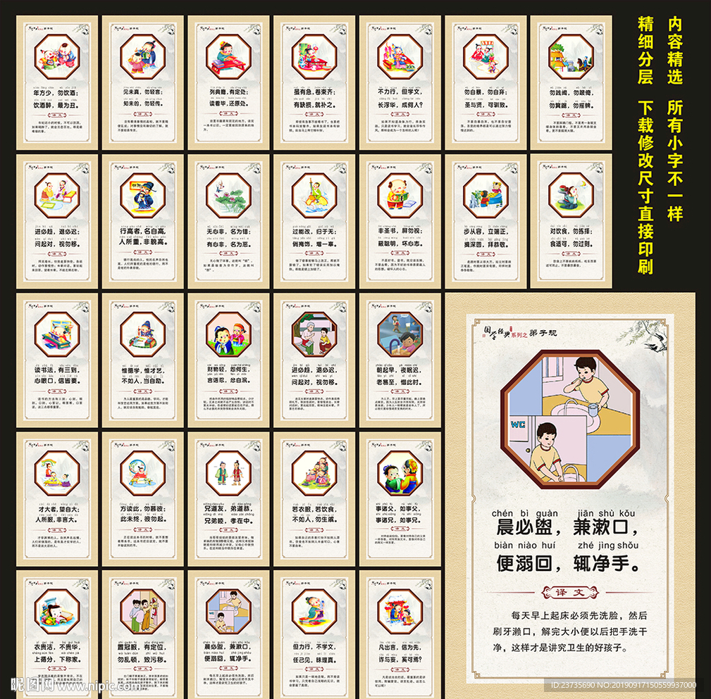 弟子规