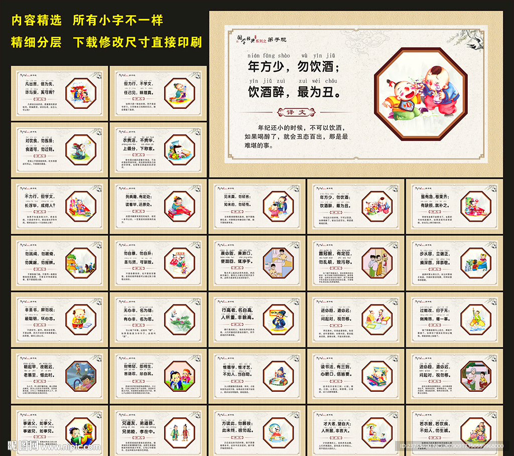 弟子规