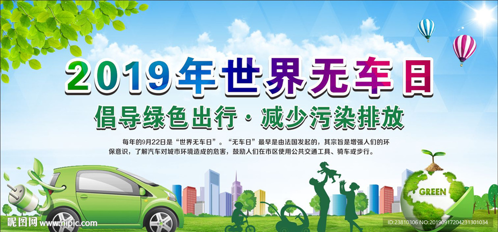 世界无车日