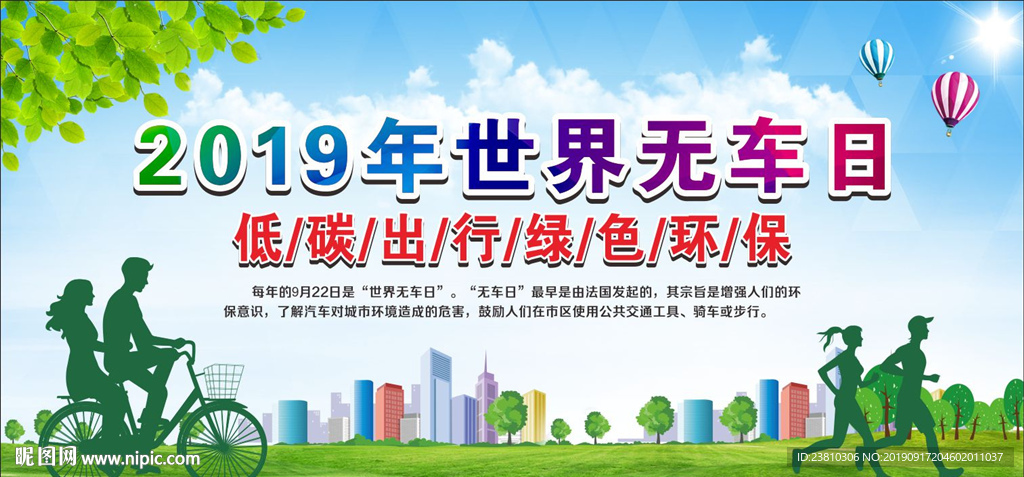世界无车日