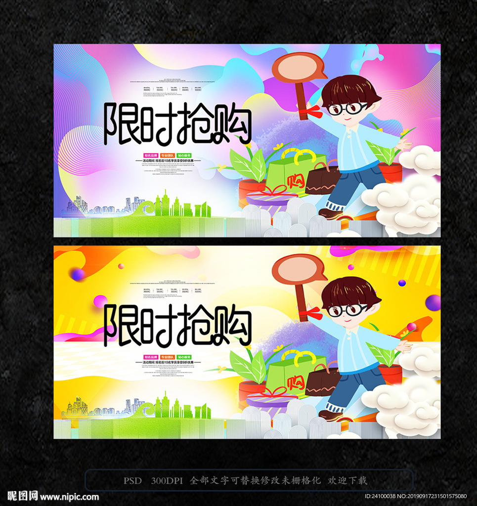 限时抢购