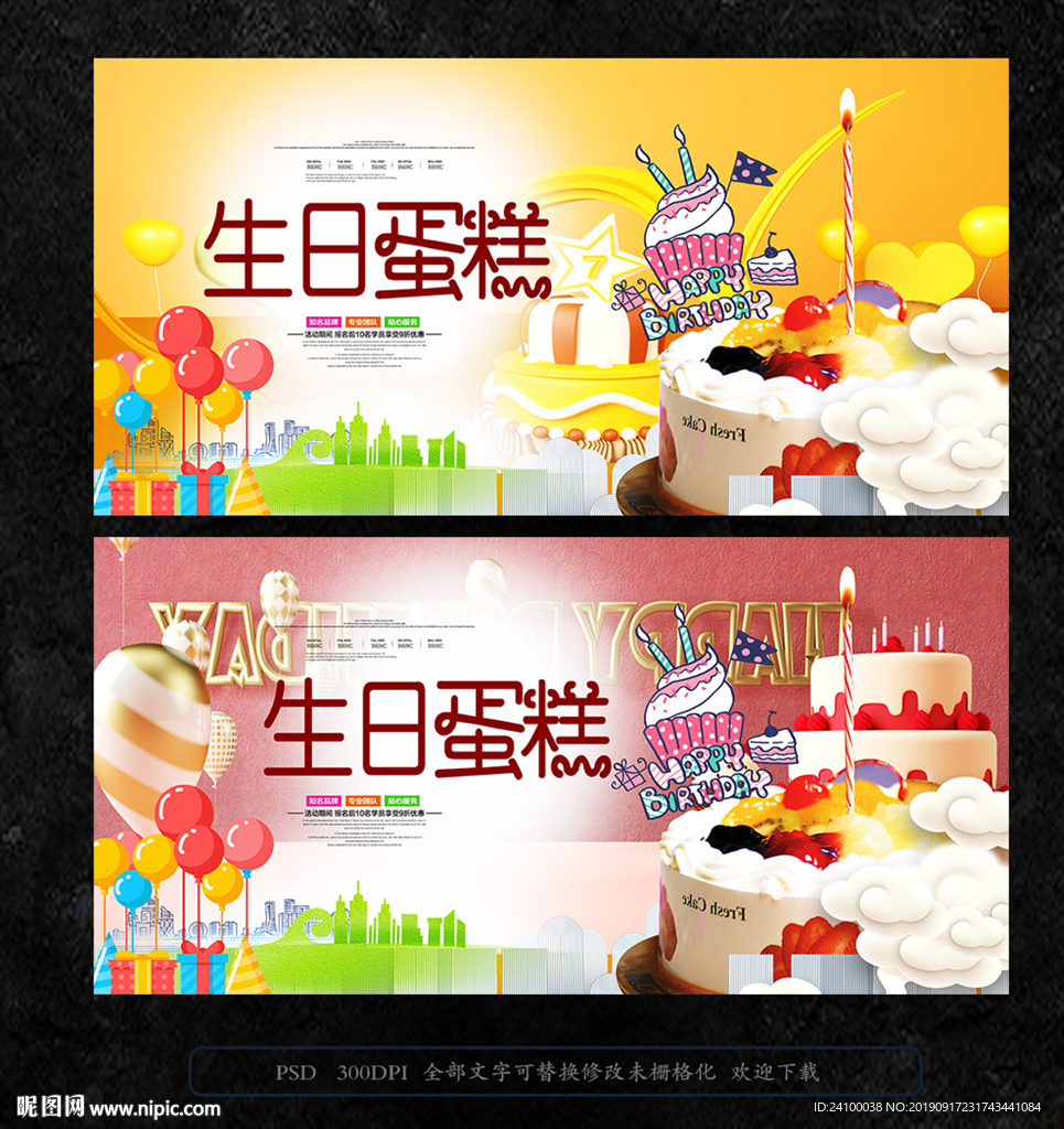 生日蛋糕