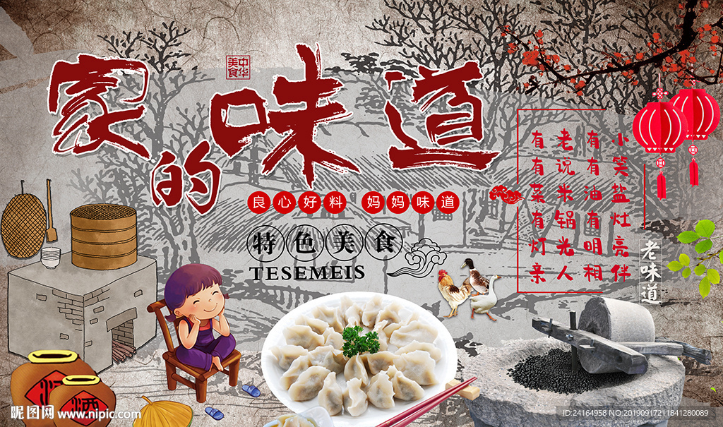 砖墙家的味道中国味道背景墙