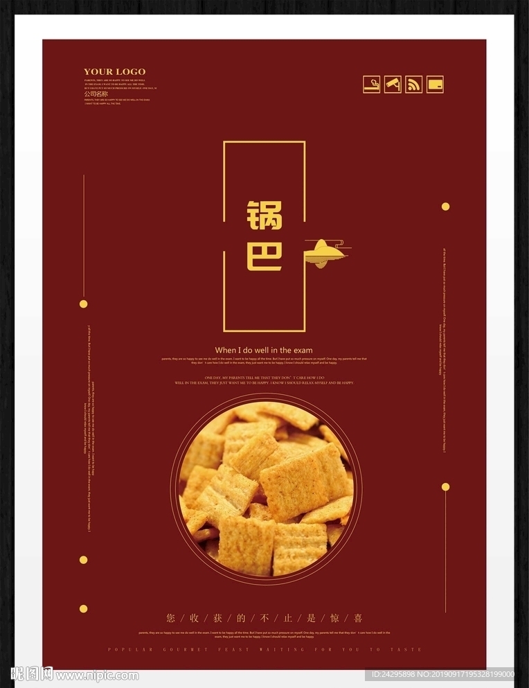 锅巴