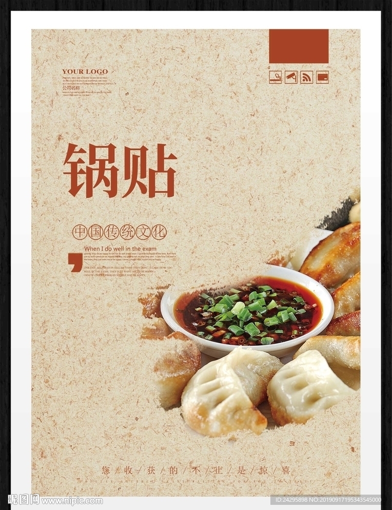 锅贴