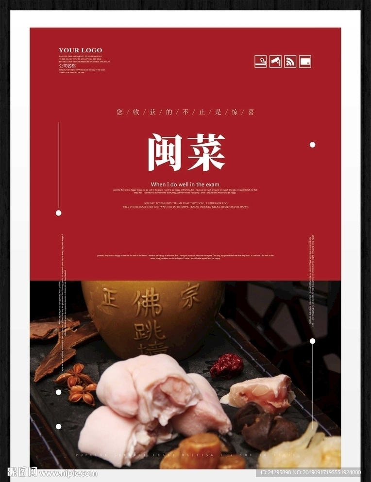 闽菜
