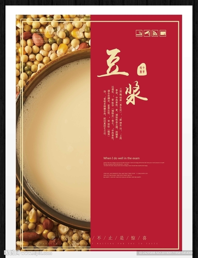 豆浆