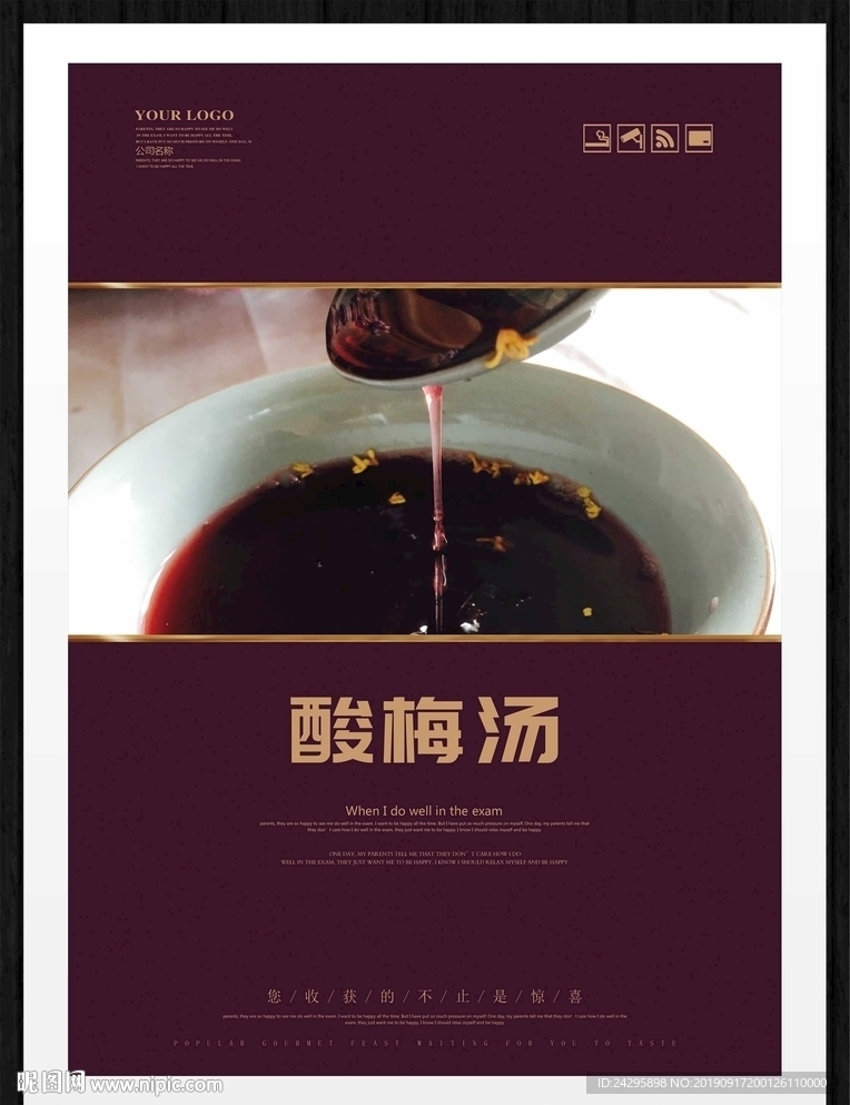 酸梅汤
