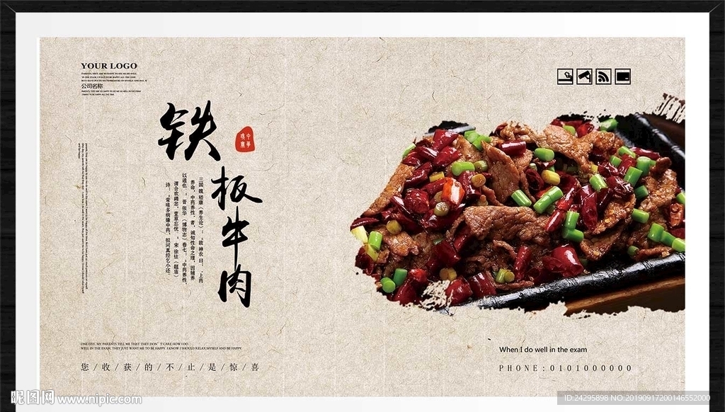 铁板牛肉