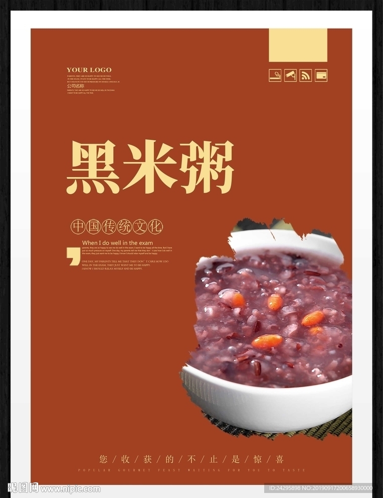黑米粥