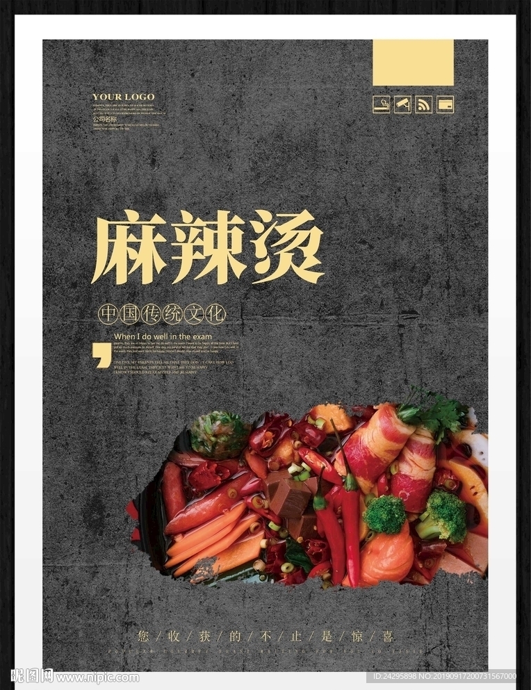 麻辣烫