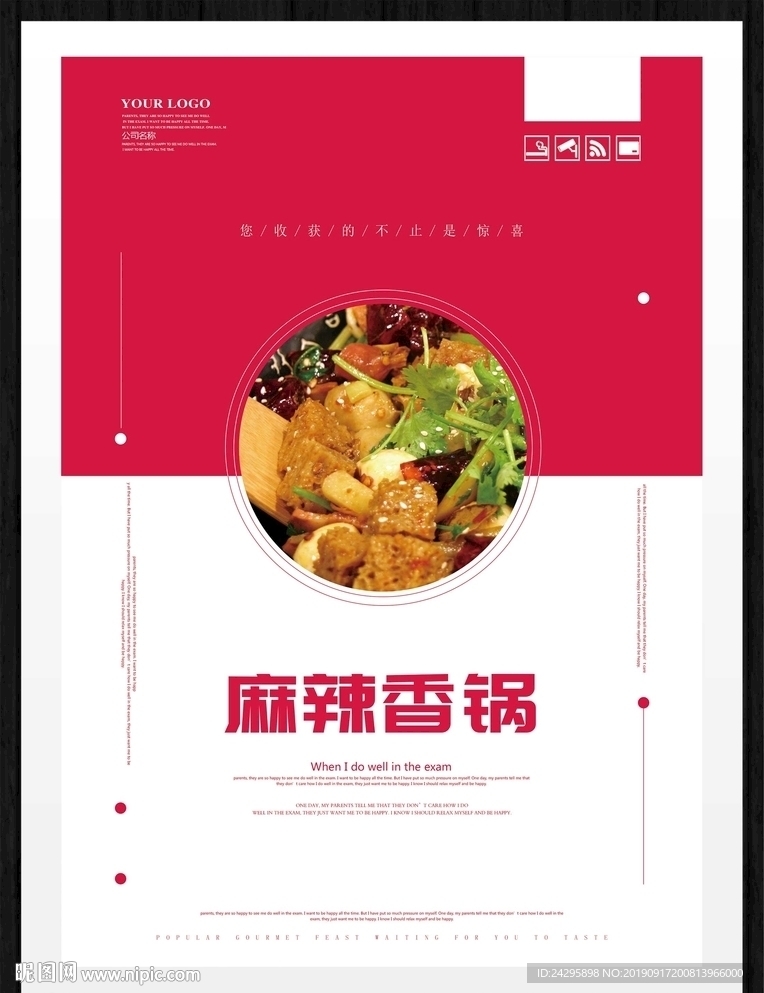 麻辣香锅