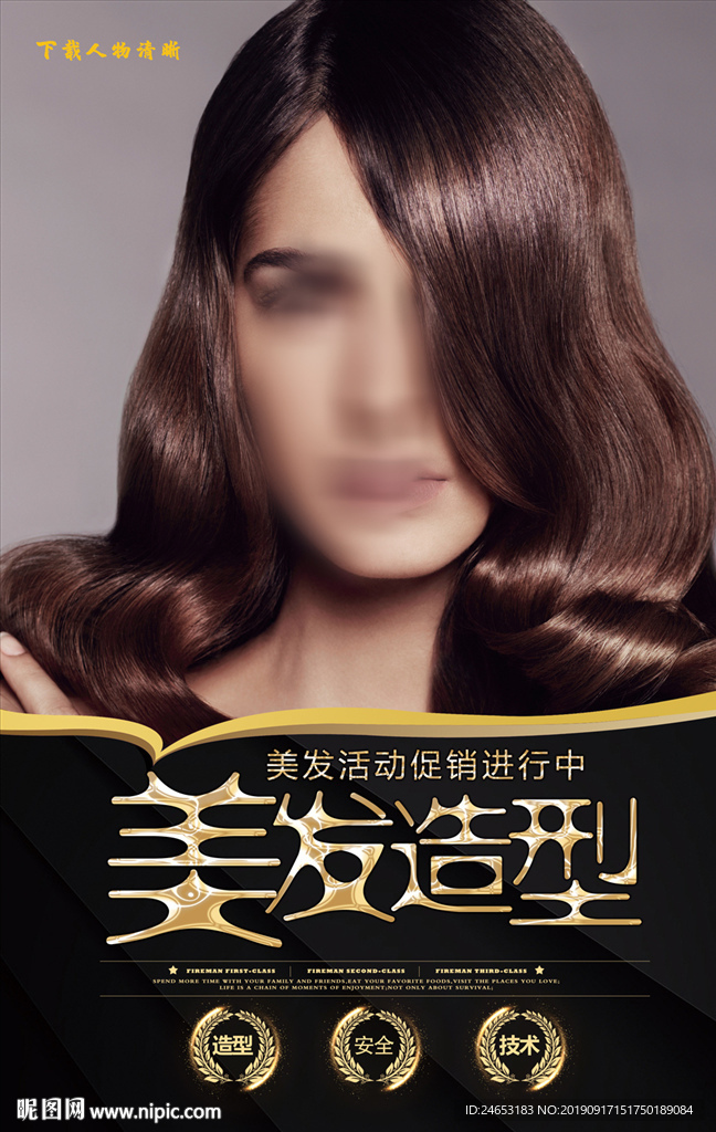 美发